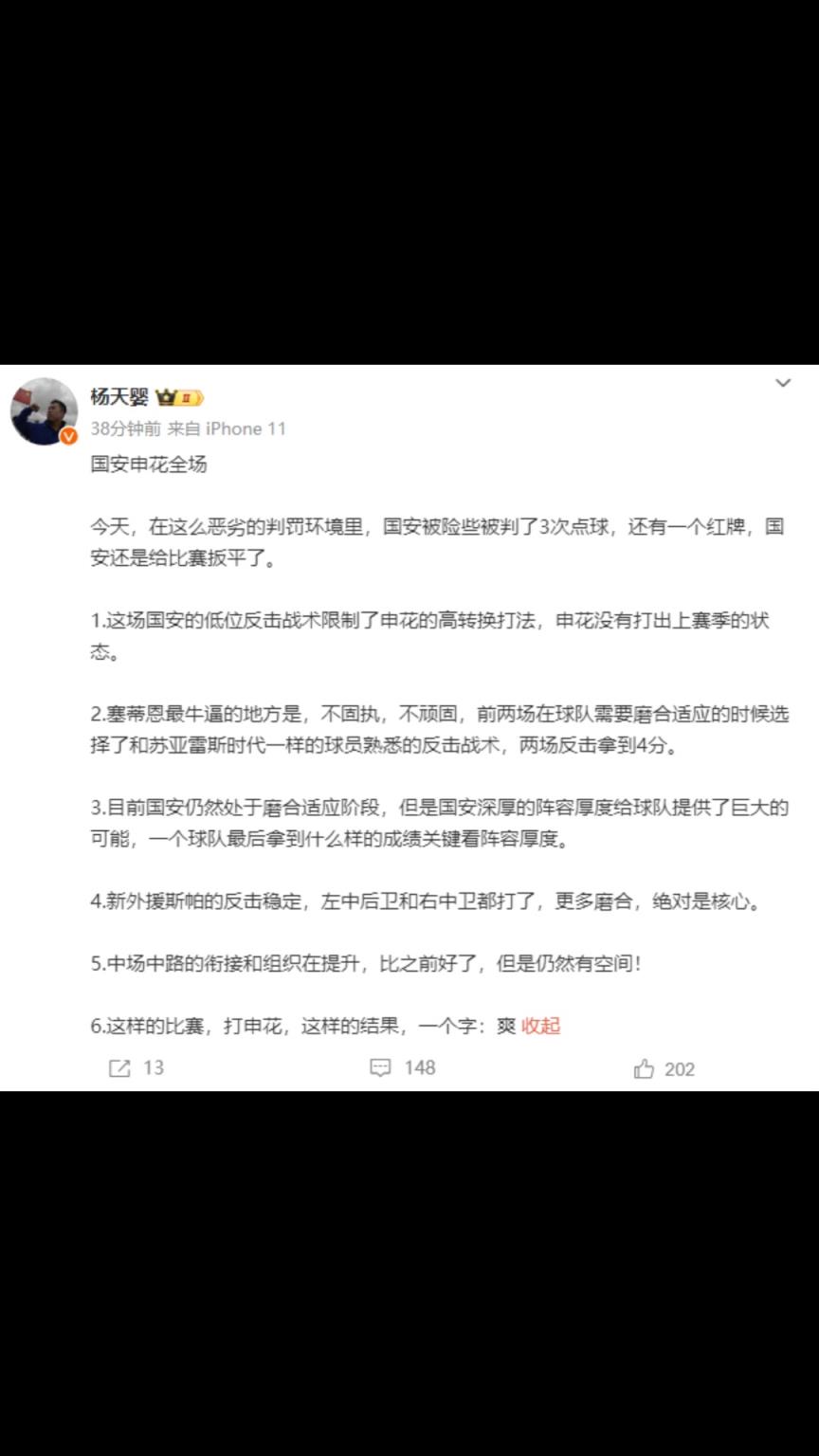 北京足球评论员：在这么恶劣的判罚环境里，国安险些被判3点球